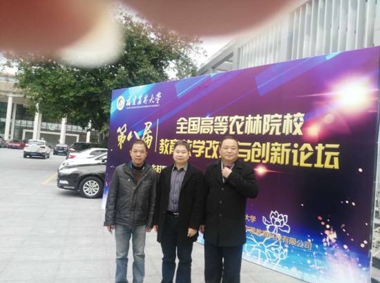 E:\2017\key subject\学术会议\第八届全国高等农林院校教育教学改革与创新论坛通知（正式通知）\三人合影2.jpg